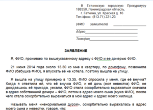 Кому писать заявление об оскорблении личности на производстве
