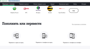 Как с мобильного счета сим карты перевести деньги