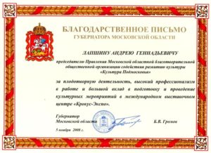 Бланк пустой благодарность за проведение мероприятия на высоком уровне