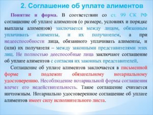 Понятие алиментных соглашений