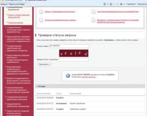 Проверка заявки в росреестре