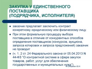 Исполнитель или подрядчик как правильно