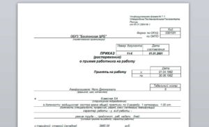 Приказ о приеме на работу студента очной формы обучения