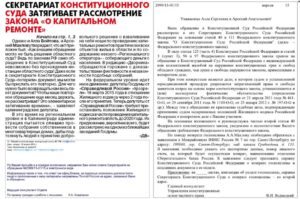 Плата за капремонт судебная практика