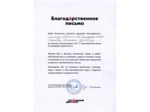 Благодарственное письмо за проведенную встречу