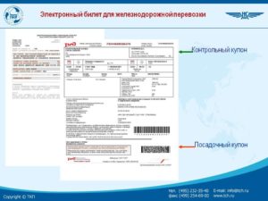 Как поменять электронный билет на сайте появляются через
