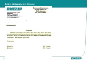 Бланк официального письма