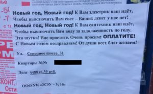 Как сделать чтоб жкх убрали пени