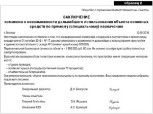 Приказ о демонтаже здания образец