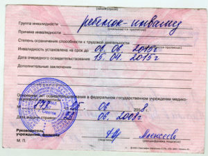 Как получить инвалидность для ребенка