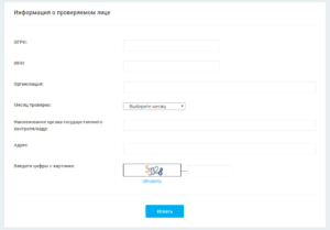Как узнать когда будет налоговая проверка 2020 по инн
