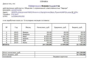 Блан справки о зарплате и прочих начислениях для москвы образец