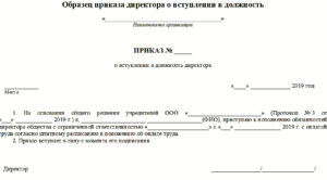 Приказ о назначении заместителя генерального директора ооо с правом подписи