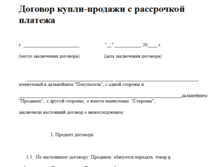 Договор аренды с отсрочкой платежа больше года