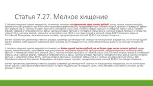 Срок давности за мелкое хищение в магазине