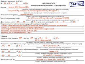Бланк наряда на производство сварочных работ