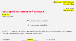 Как написать изъяснительную записку что уснула ночью на работе