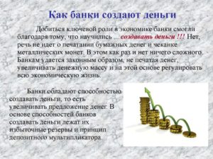 Как создать банк