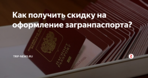 Как получить загранпаспорт в белгороде