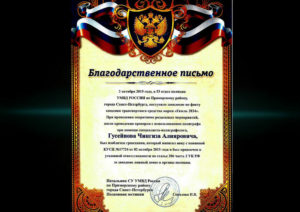 Благодарственное письмо судье