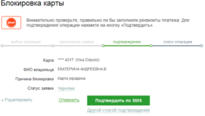 Сбербанк заблокировал социальную карту