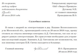 Слкжебная записка в связи с физическим износом прошу приобрести
