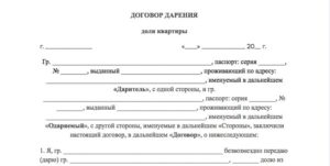 Скачать договор дарения комнаты в коммунальной квартире образец 2020