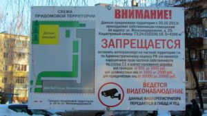 Придомовая парковка права жильцов