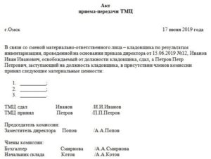 Приказ о приеме передаче материальных ценностей от одного лица другому