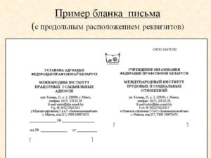 Бланк официального письма