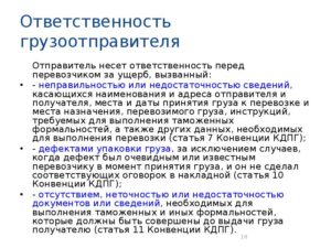 Грузотправитель вешает ответственность за перегруз по осям на перевозчика