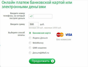 Как положить деньги на лицевой счет мегафон с банковской карты