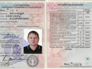 Как заменить старые права тракториста на новые