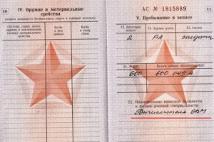 Что в составе команды в военном билете