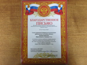 Благодарственное письмо судье