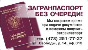 Как получить загранпаспорт в белгороде