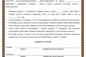 Договор займа без процентов образец