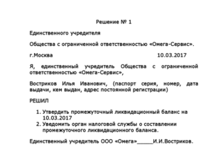 Протокол ликвидационной комиссии об утверждении ликвидационного баланса