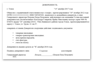 Доверенность на подписание актов выполненных работ образец