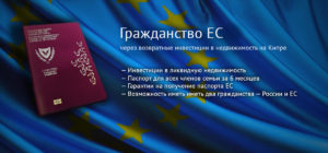 Гражданство ес для россиян какой страны проще получить