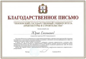 Благодарственное письмо судье