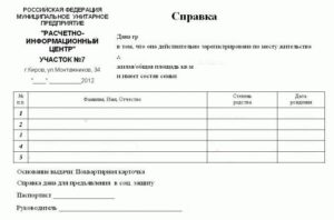 Где получить архивную справку формы 9 в спб