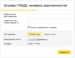 Как посмотреть старые штрафы гибдд