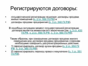 Какие договора регистрируются в госорганах