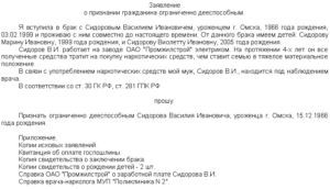 Бланк заявления о признании недееспособным образец