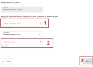 Проверить задолженность по жкх по лицевому счету в москве