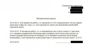 Как написать изъяснительную записку что уснула ночью на работе