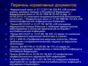 Приказ регламентирующий профилактику гепатита в