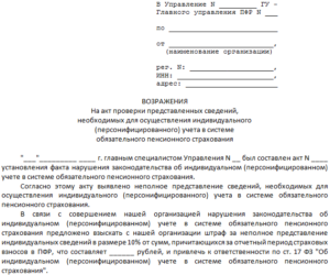 Если в пфр не возражение а