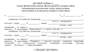 Договор на передачу денег между физическими лицами
